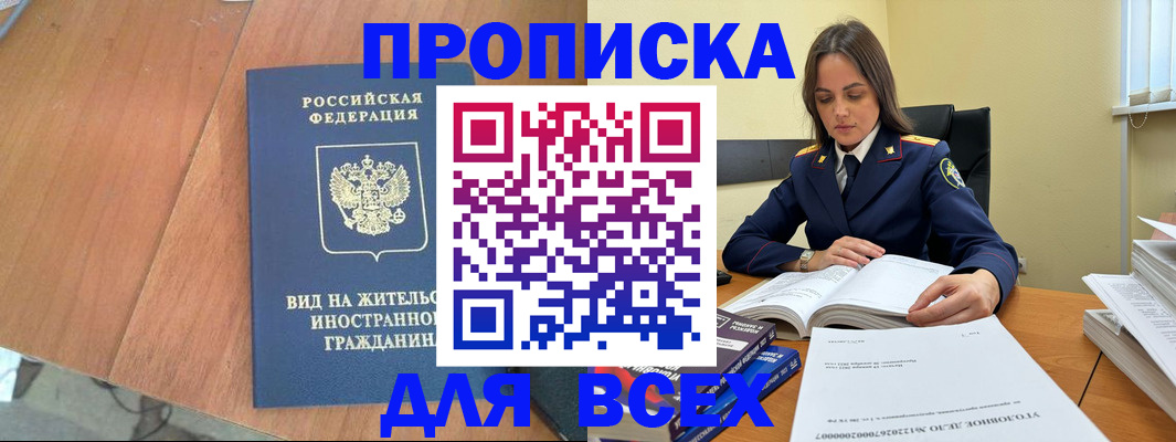 временная регистрация законно в Благодарном