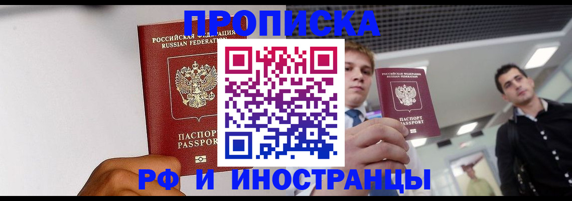 временная регистрация для всех в Благодарном