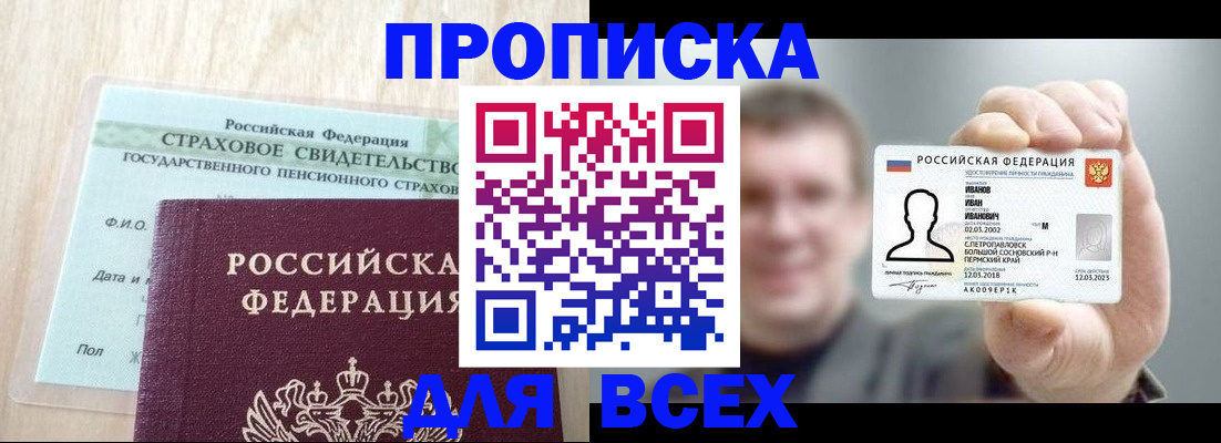 временная регистрация в Благодарном